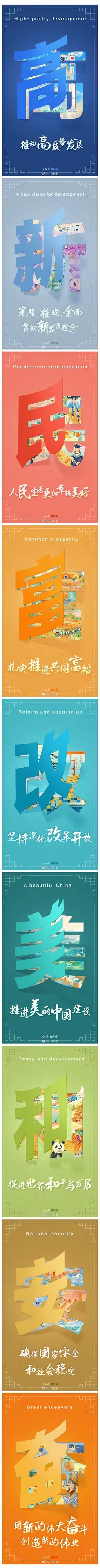 從二十大報告，看未來中國發(fā)展新圖景.jpg